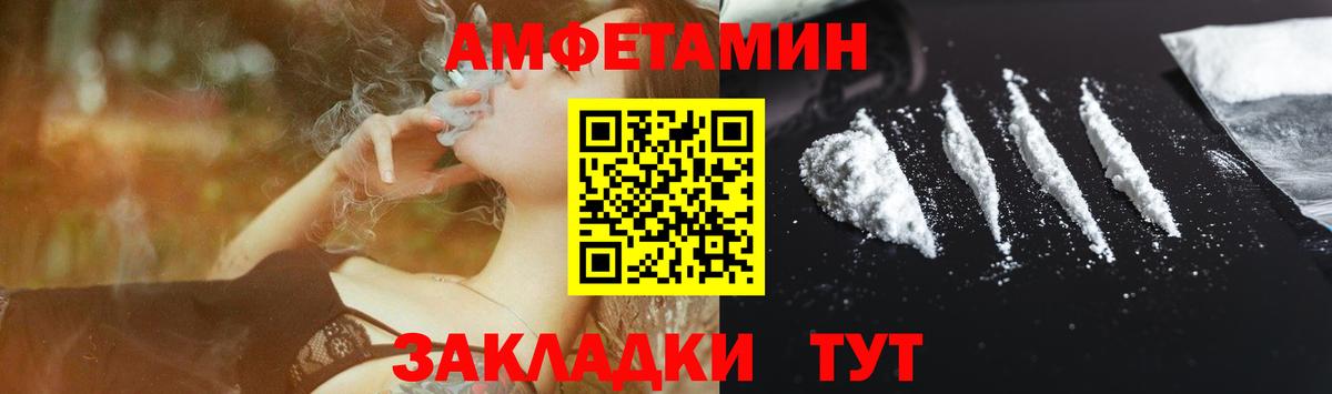 Амфетамин  Вход с VPN  Уфа  Amphetamine Premium 