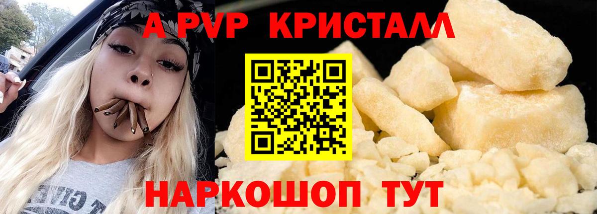 Уфа  APVP Crystall  A PVP  Вход с VPN  Alfa_PVP крисы CK 