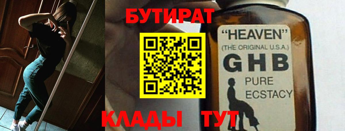 Уфа  БУТИРАТ GHB  Вход с VPN 