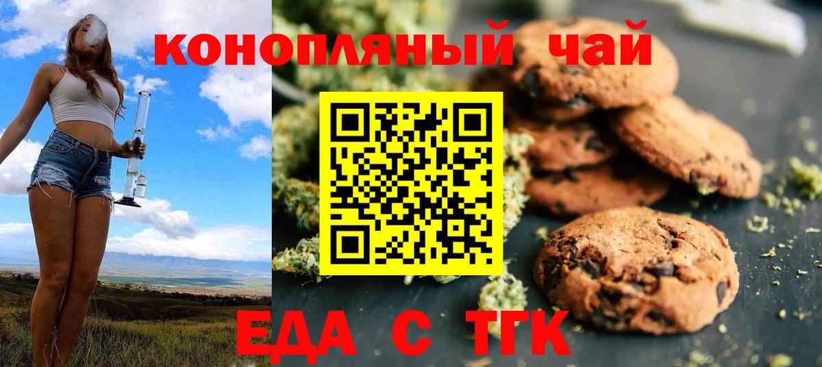 Уфа  Cannafood марихуана  Вход с VPN 