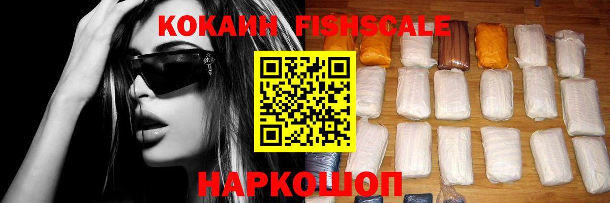 Cocaine 97%  Кокаин Fish Scale  Вход с VPN  Уфа 