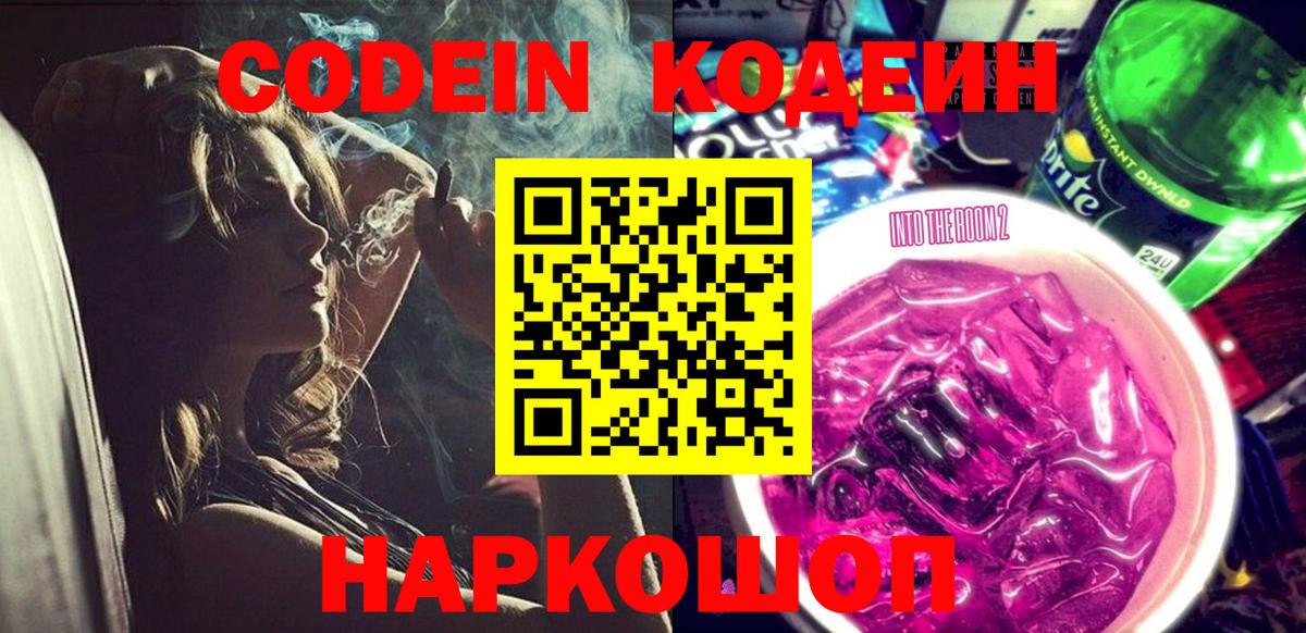 Кодеиновый сироп Lean напиток Lean (лин) Уфа