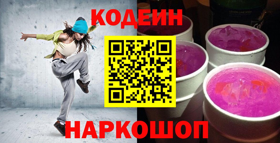 Кодеиновый сироп Lean напиток Lean (лин)  Codein напиток Lean (лин)  Уфа 
