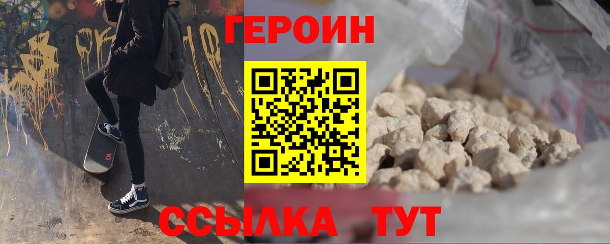 Уфа  ГЕРОИН хмурый  Вход с VPN 