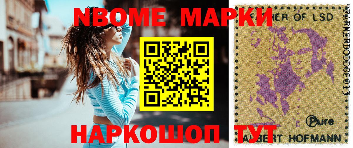 Марки N-bome 1,8мг  Марки NBOMe  Уфа  Вход с VPN  Марки N-bome 1,8мг 